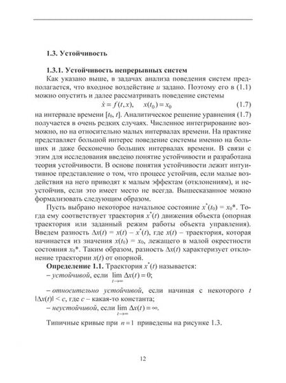 Фотография книги "Лившиц, Параев: Теория управления. Учебник"