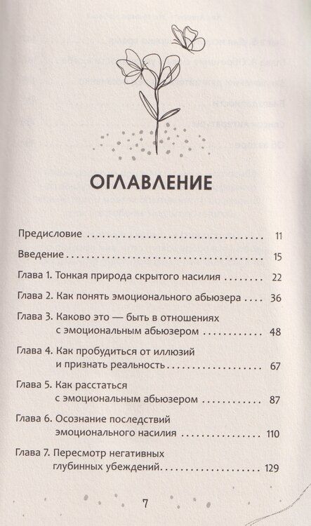 Фотография книги "Лия Агирре: Это правда любовь? Как распознать принуждение, контроль и эмоциональный абьюз в отношениях и выйти из них"