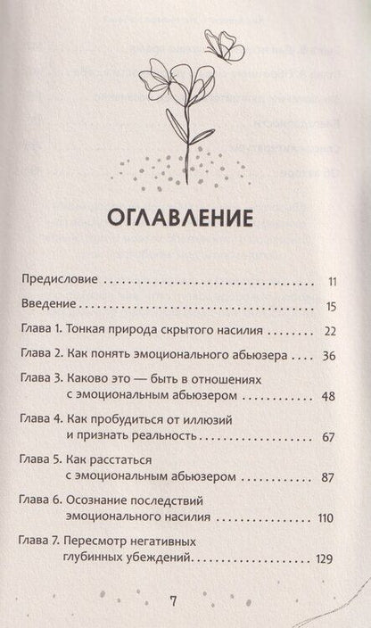 Фотография книги "Лия Агирре: Это правда любовь? Как распознать принуждение, контроль и эмоциональный абьюз в отношениях и выйти из них"