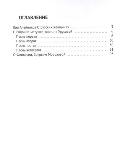 Фотография книги "Лия Алейников: О русских женщинах"