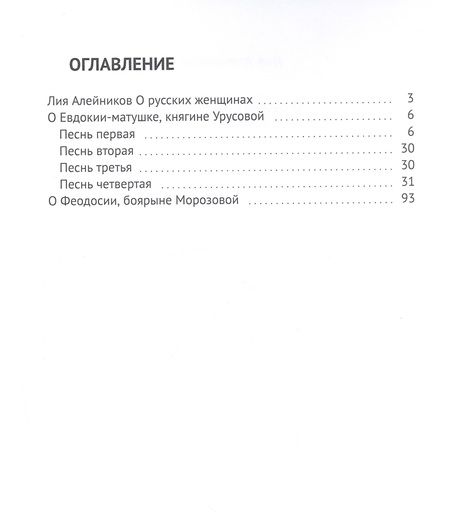 Фотография книги "Лия Алейников: О русских женщинах"