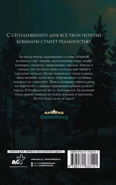 Фотография книги "Лия Алистер: Наследие Росфилда. Город теней"