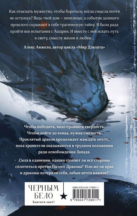 Фотография книги "Лия Арден: Азиатская дилогия (комплект из двух книг: Двойник запада+Пятый дракон)"