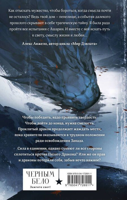 Фотография книги "Лия Арден: Азиатская дилогия (комплект из двух книг: Двойник запада+Пятый дракон)"