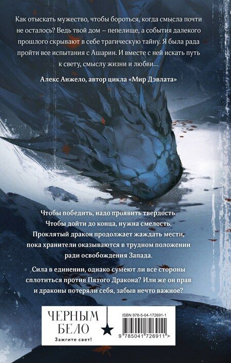 Фотография книги "Лия Арден: Комплект из двух книг (Двойник Запада и Пятый дракон)"