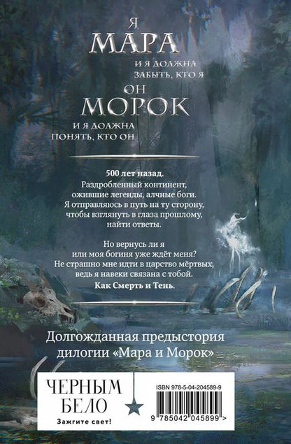 Фотография книги "Лия Арден: Мара и Морок. 500 лет назад"