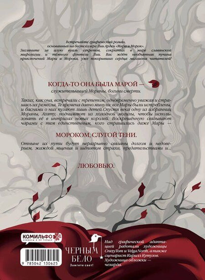 Фотография книги "Лия Арден: Мара и Морок. Графический роман. Том 1"