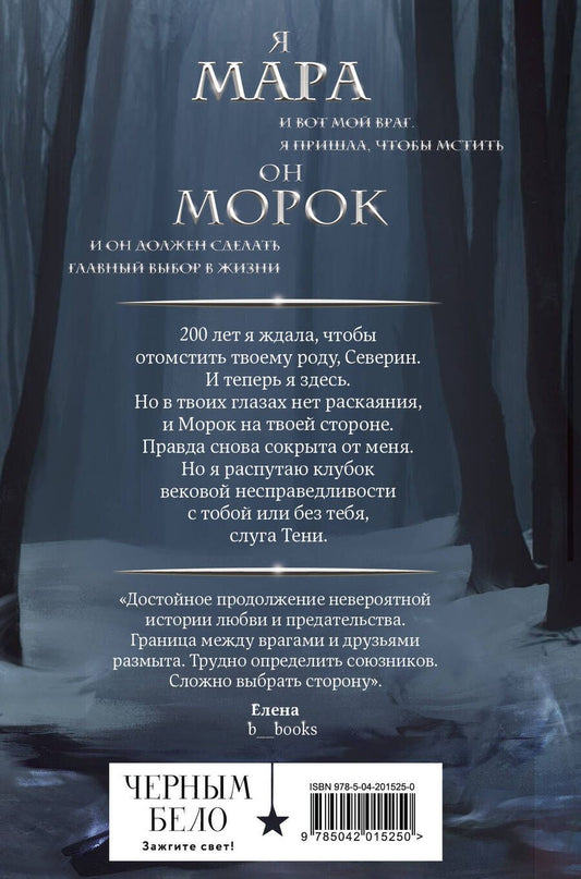 Обложка книги "Лия Арден: Мара и Морок. Особенная тень"