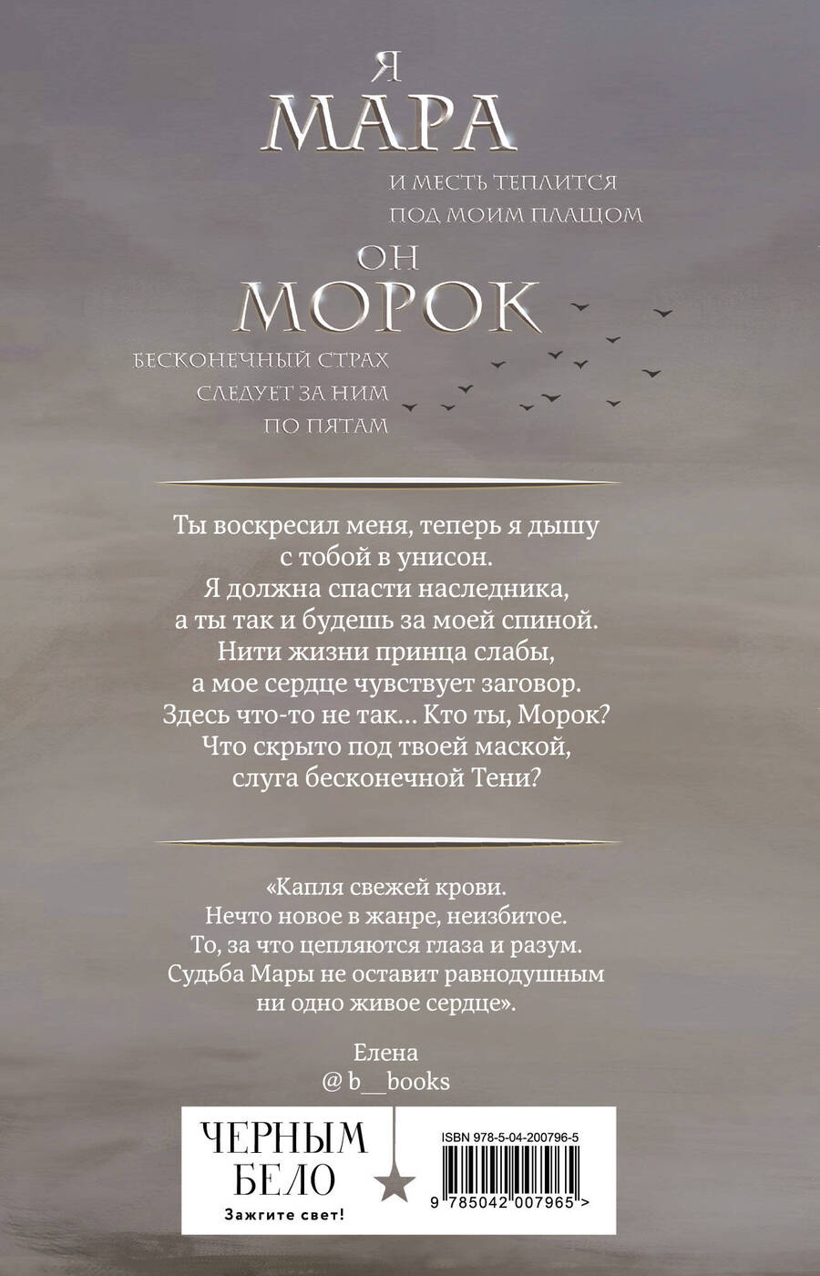 Обложка книги "Лия Арден: Мара и Морок"