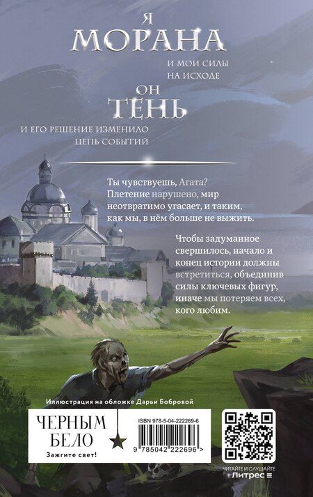 Фотография книги "Лия Арден: Морана и Тень. Видящий"