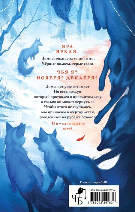 Фотография книги "Лия Арден: Невеста Ноября. Подарочное издание"