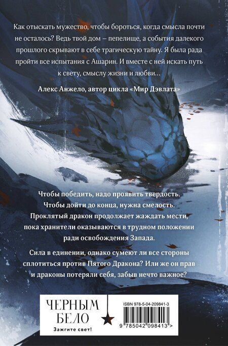 Фотография книги "Лия Арден: Пятый Дракон (формат клатчбук)"