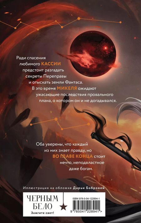 Фотография книги "Лия Арден: Во главе конца (книга+калька)"