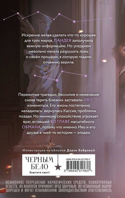 Фотография книги "Лия Арден: Во главе обмана"