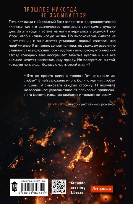 Фотография книги "Лия Аструм: Десять писем"