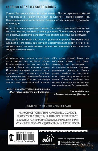 Фотография книги "Лия Аструм: Сильнее ветра. Горизонт свободы"