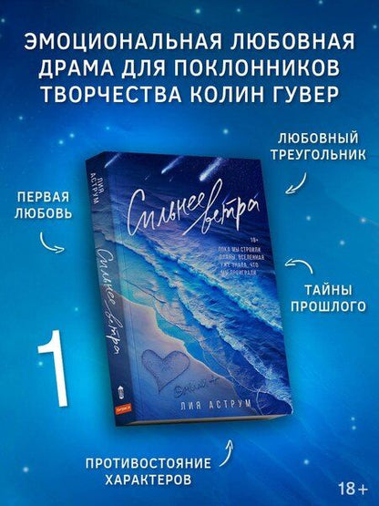 Фотография книги "Лия Аструм: Сильнее ветра"
