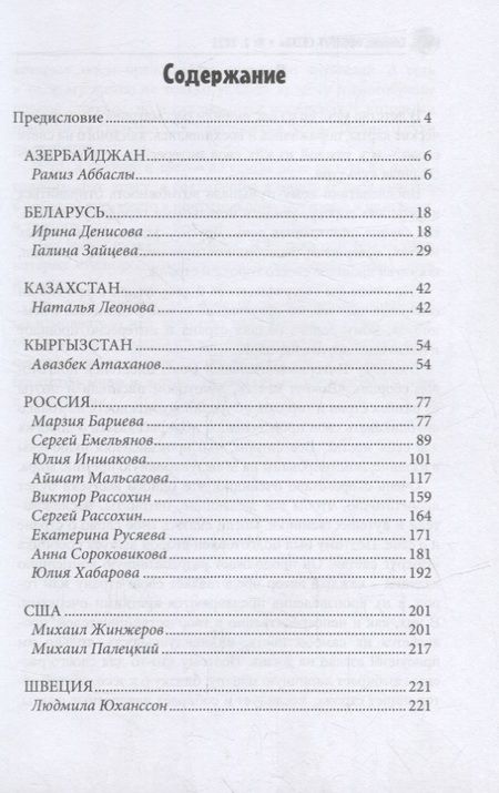 Фотография книги "Лия Бобровская: Вокруг света: литературный сборник. Вып. № 2, 2021"