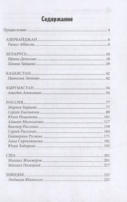 Фотография книги "Лия Бобровская: Вокруг света: литературный сборник. Вып. № 2, 2021"