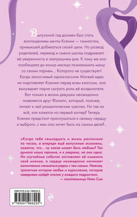 Фотография книги "Лия Болотова: Выбирай сердцем"