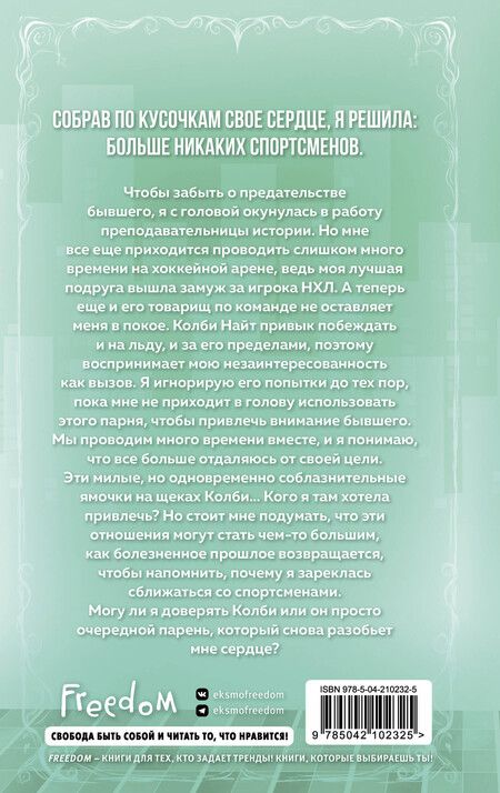 Фотография книги "Лия Бруннер: Флирт или вбрасывание"