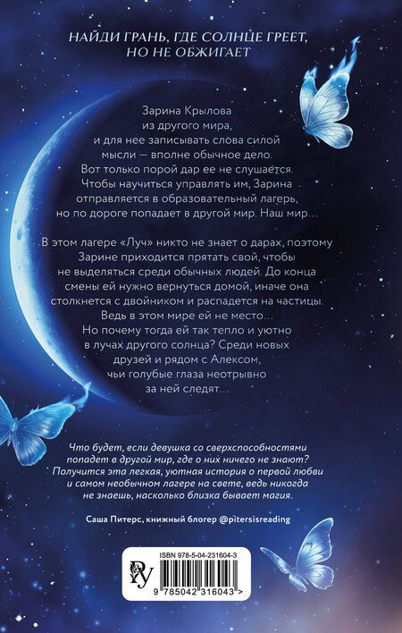 Фотография книги "Лия Джей: Лучи другого солнца"