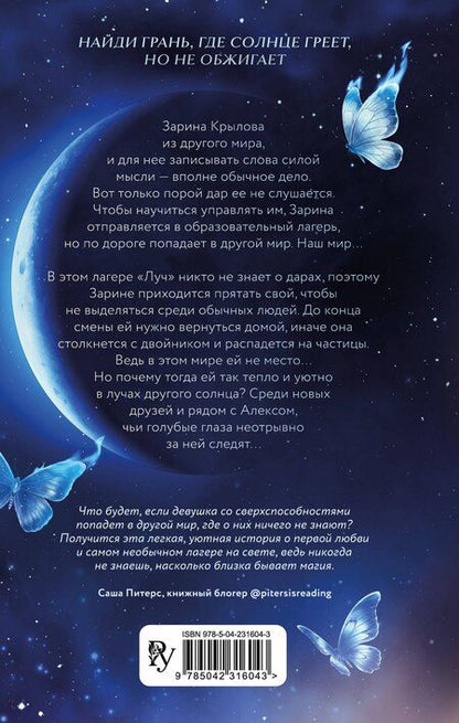 Фотография книги "Лия Джей: Лучи другого солнца"