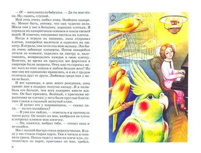 Фотография книги "Лия Гераскина: Девочка и какаду"