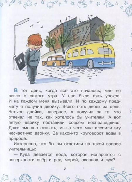 Фотография книги "Лия Гераскина: В стране невыученных уроков. Рисунки В. Чижикова"