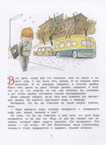 Фотография книги "Лия Гераскина: В стране невыученных уроков. Волшебное происшествие"