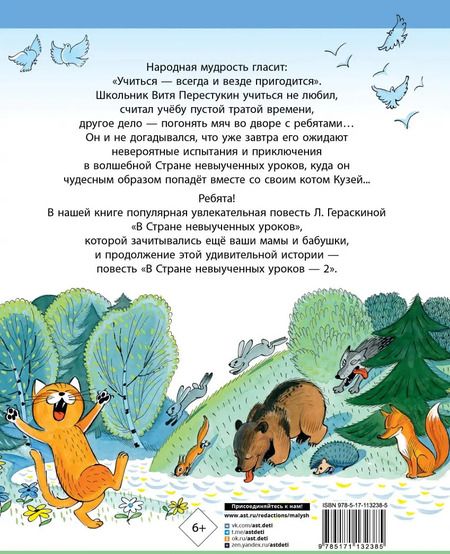 Фотография книги "Лия Гераскина: В стране невыученных уроков"