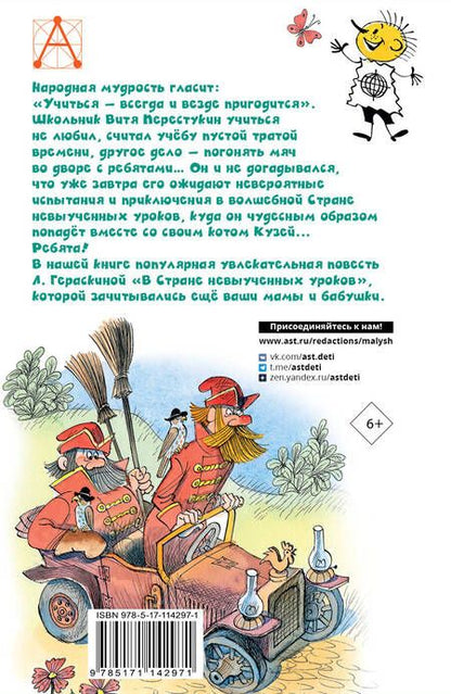 Фотография книги "Лия Гераскина: В стране невыученных уроков"