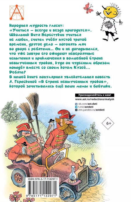 Фотография книги "Лия Гераскина: В стране невыученных уроков"