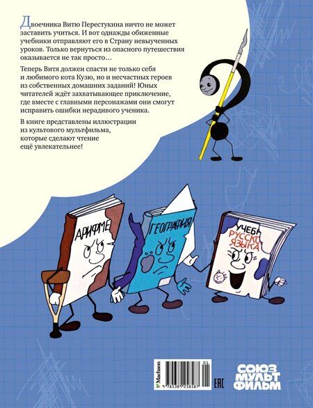 Фотография книги "Лия Гераскина: В Стране невыученных уроков"