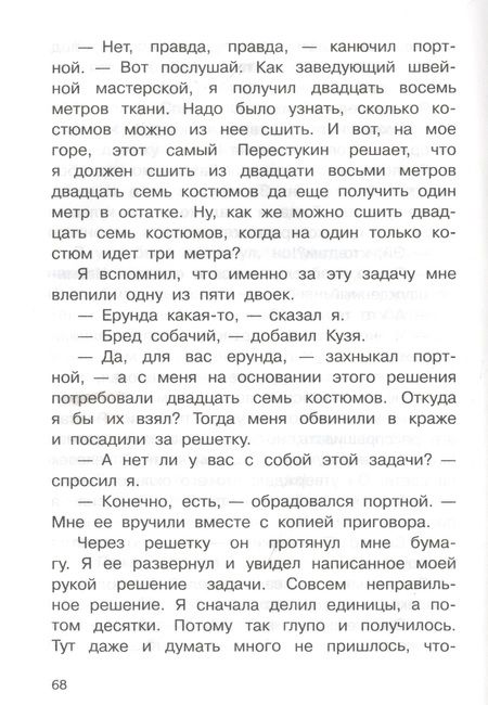 Фотография книги "Лия Гераскина: В Стране Невыученных Уроков"