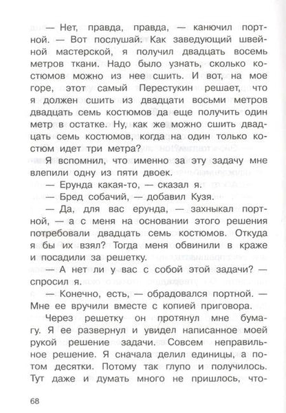 Фотография книги "Лия Гераскина: В Стране Невыученных Уроков"