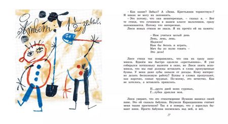 Фотография книги "Лия Гераскина: В Стране невыученных уроков"