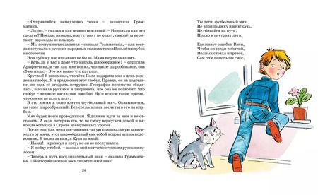 Фотография книги "Лия Гераскина: В Стране невыученных уроков"