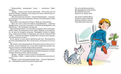 Фотография книги "Лия Гераскина: В Стране невыученных уроков"