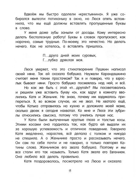 Фотография книги "Лия Гераскина: В стране невыученных уроков"