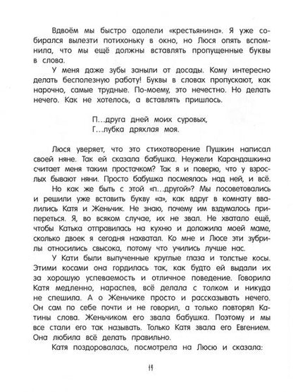 Фотография книги "Лия Гераскина: В стране невыученных уроков"