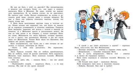 Фотография книги "Лия Гераскина: В Стране невыученных уроков"