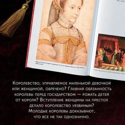 Фотография книги "Лия Редмонд: Юные королевы: Цена величия, славы и власти"