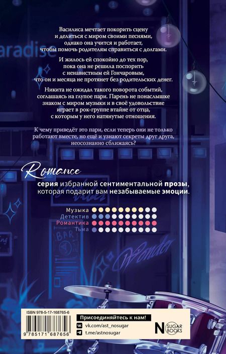 Фотография книги "Лия Росс: Ритмы романтики"