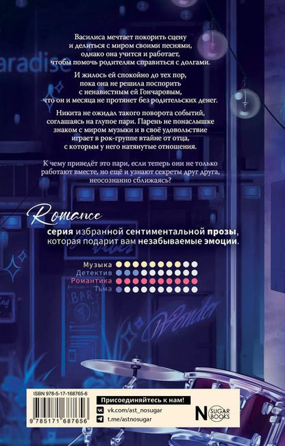 Фотография книги "Лия Росс: Ритмы романтики"