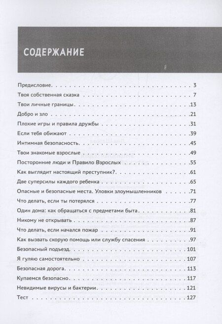 Фотография книги "Лия Шарова: Энциклопедия детской безопасности"