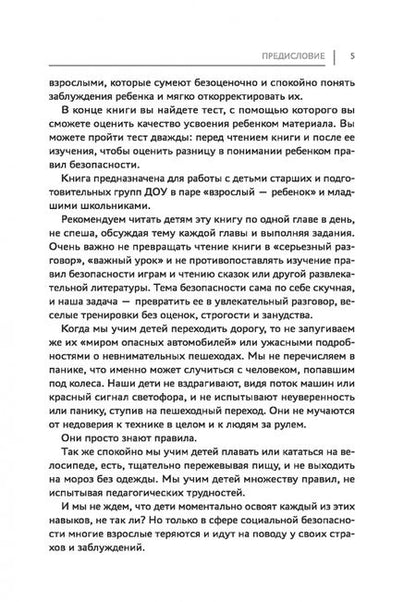 Фотография книги "Лия Шарова: Энциклопедия детской безопасности"