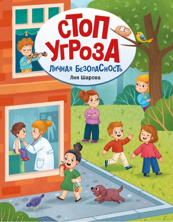 Обложка книги "Лия Шарова: Личная безопасность"