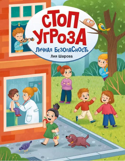 Обложка книги "Лия Шарова: Личная безопасность"
