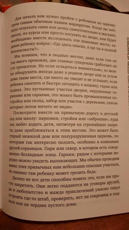 Фотография книги "Лия Шарова: Стоп Угроза. Книга-тренинг по детской безопасности для родителей детей 5-12 лет"